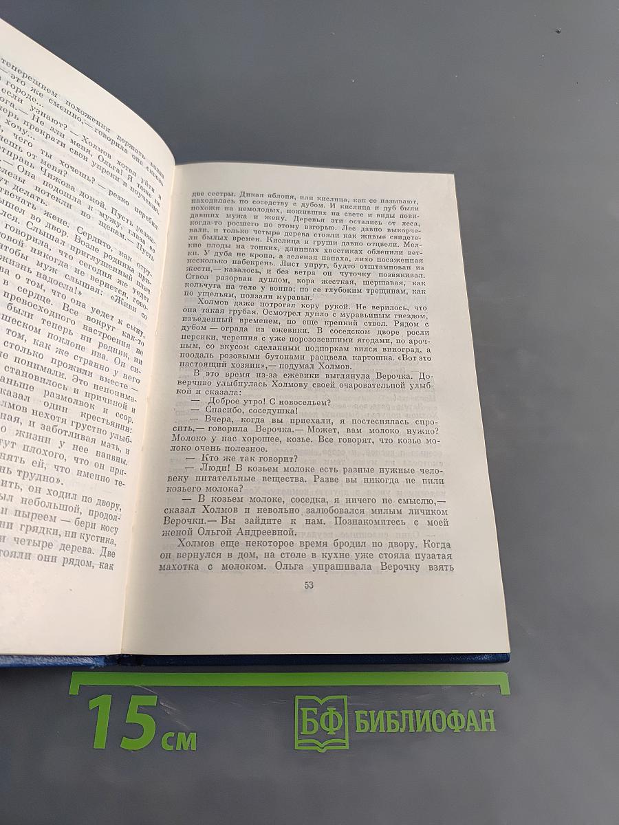 Семён Бабаевский. Собрание сочинений. Том третий. Белый свет. Роман