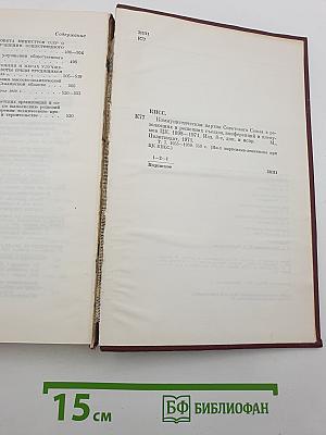 КПСС в резолюциях и решениях съездов, конференций и пленумов ЦК. Том седьмой. 1955-1959