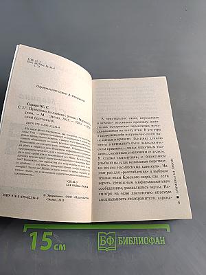 Приманка на любовь