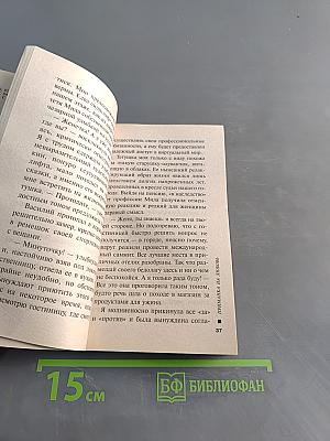 Приманка на любовь