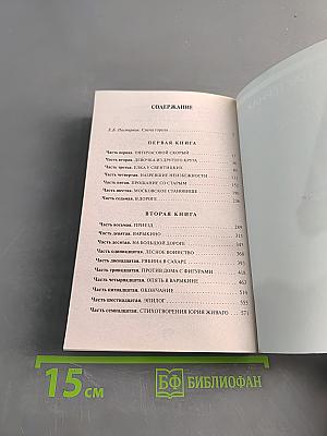 Доктор Живаго