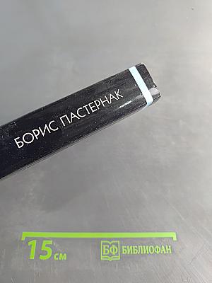 Доктор Живаго