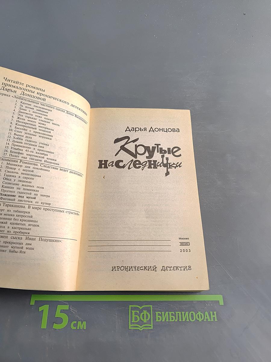 Крутые наследнички