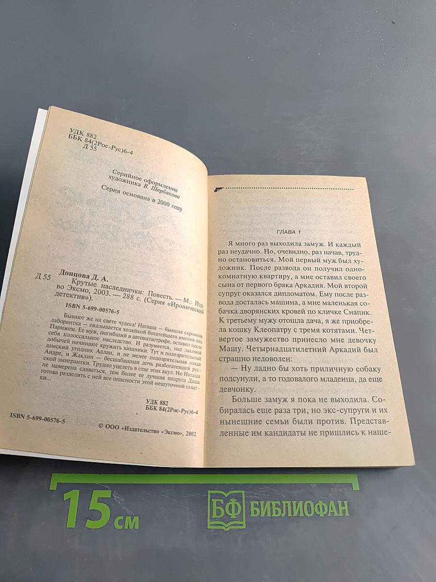 Крутые наследнички