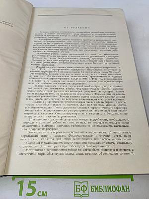 Энциклопедический словарь аптечного работника