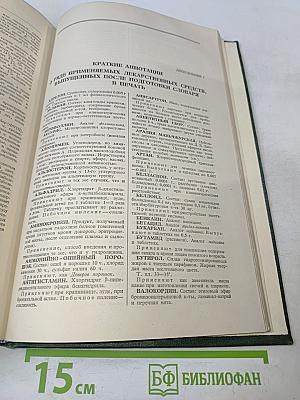 Энциклопедический словарь аптечного работника