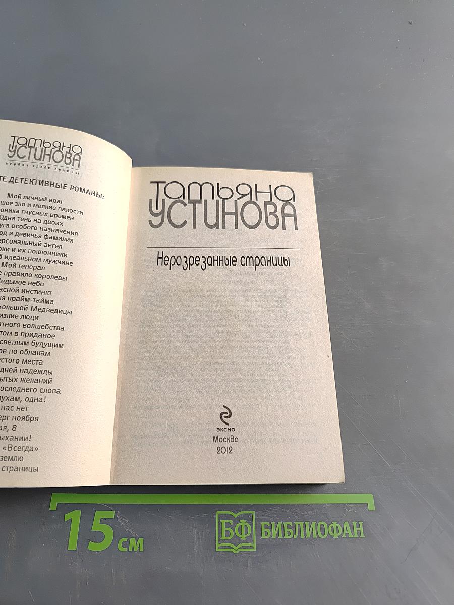 Неразрезанные страницы