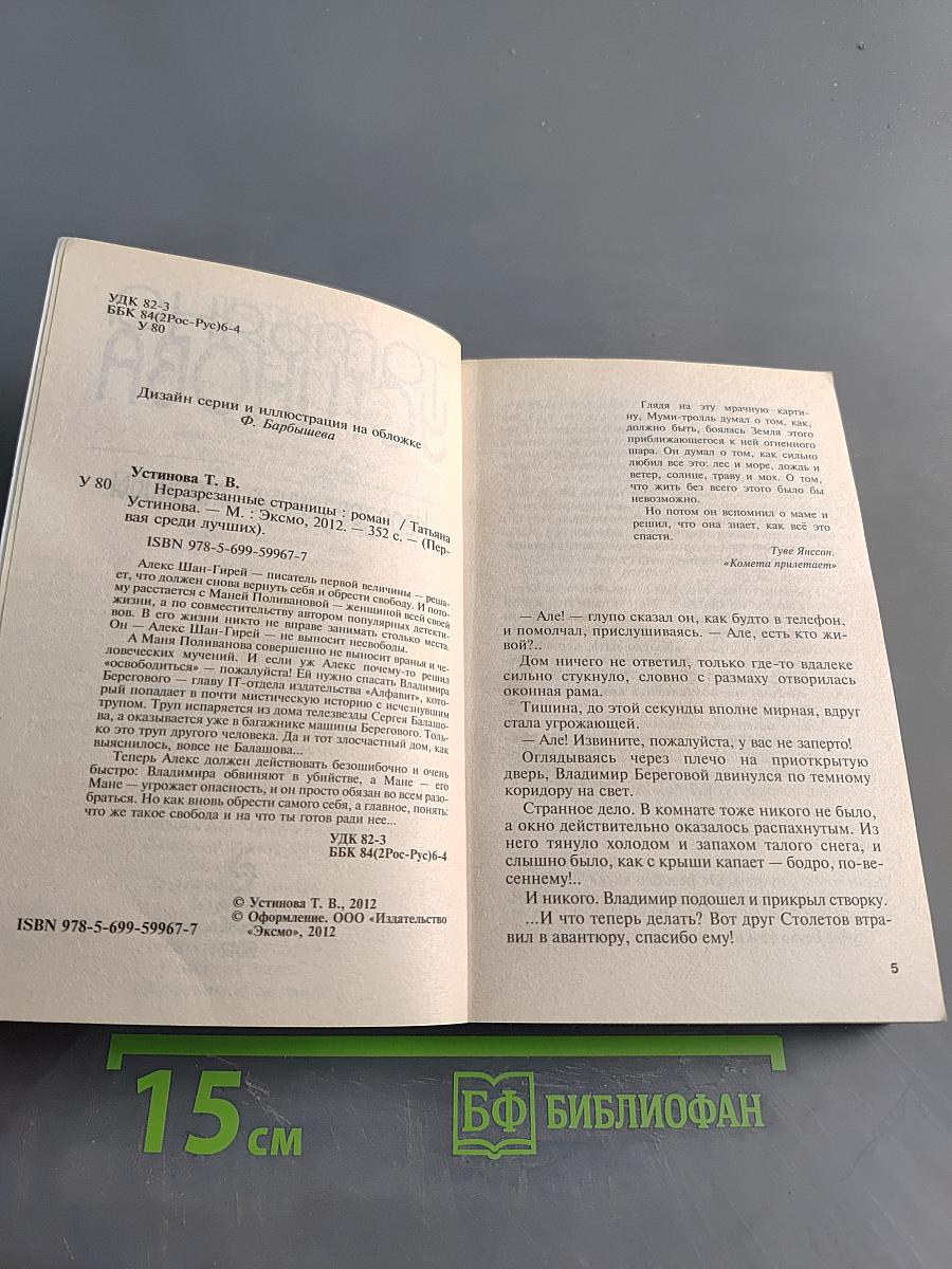 Неразрезанные страницы