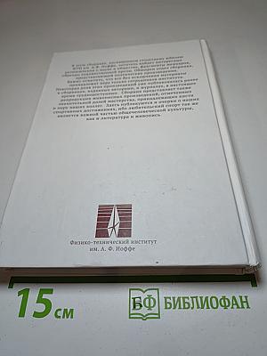 Жизнь шире, чем наука