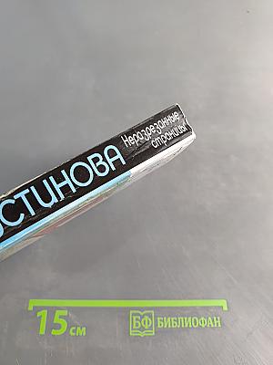 Неразрезанные страницы
