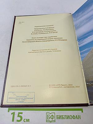Время и люди Ленинградская область