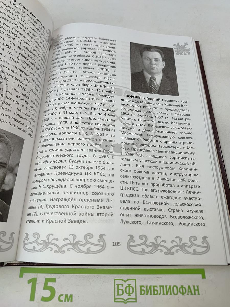 Время и люди Ленинградская область