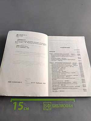 Восстановление организма человека концентрацией на числах