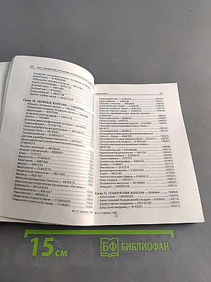 Восстановление организма человека концентрацией на числах