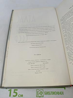 Атлас автомобильных дорог СССР