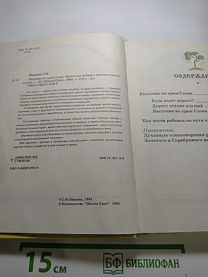 Введение во Храм Слова. Книга для чтения с детьми в школе и дома