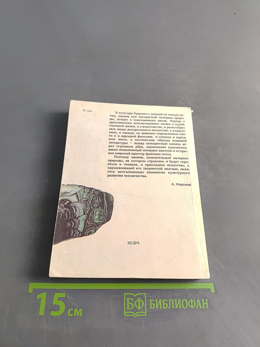 В удивительном мире камня