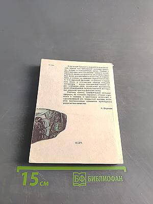 В удивительном мире камня