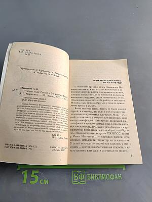 Чувство льда. Книга 2