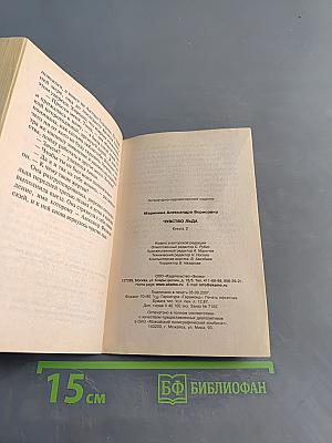 Чувство льда. Книга 2
