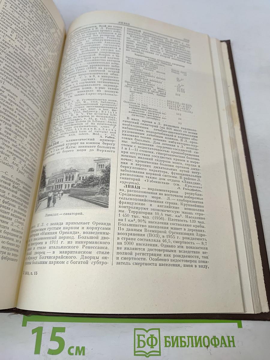 Большая медицинская энциклопедия. Том 15. Курт-лимфоциты