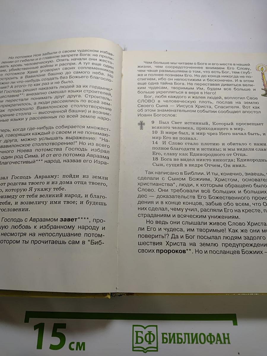Введение во Храм Слова. Книга для чтения с детьми в школе и дома