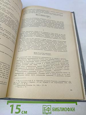 Пушкин. Исследования и материалы. Том XII