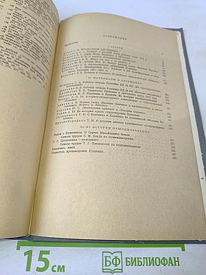 Пушкин. Исследования и материалы. Том XII