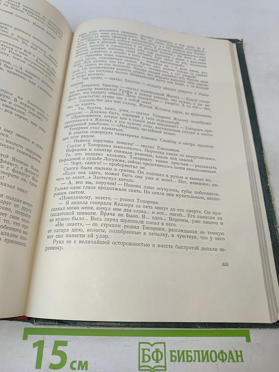 На сопках Маньчжурии