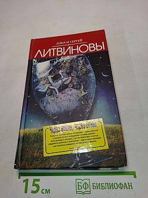 Через время, через океан