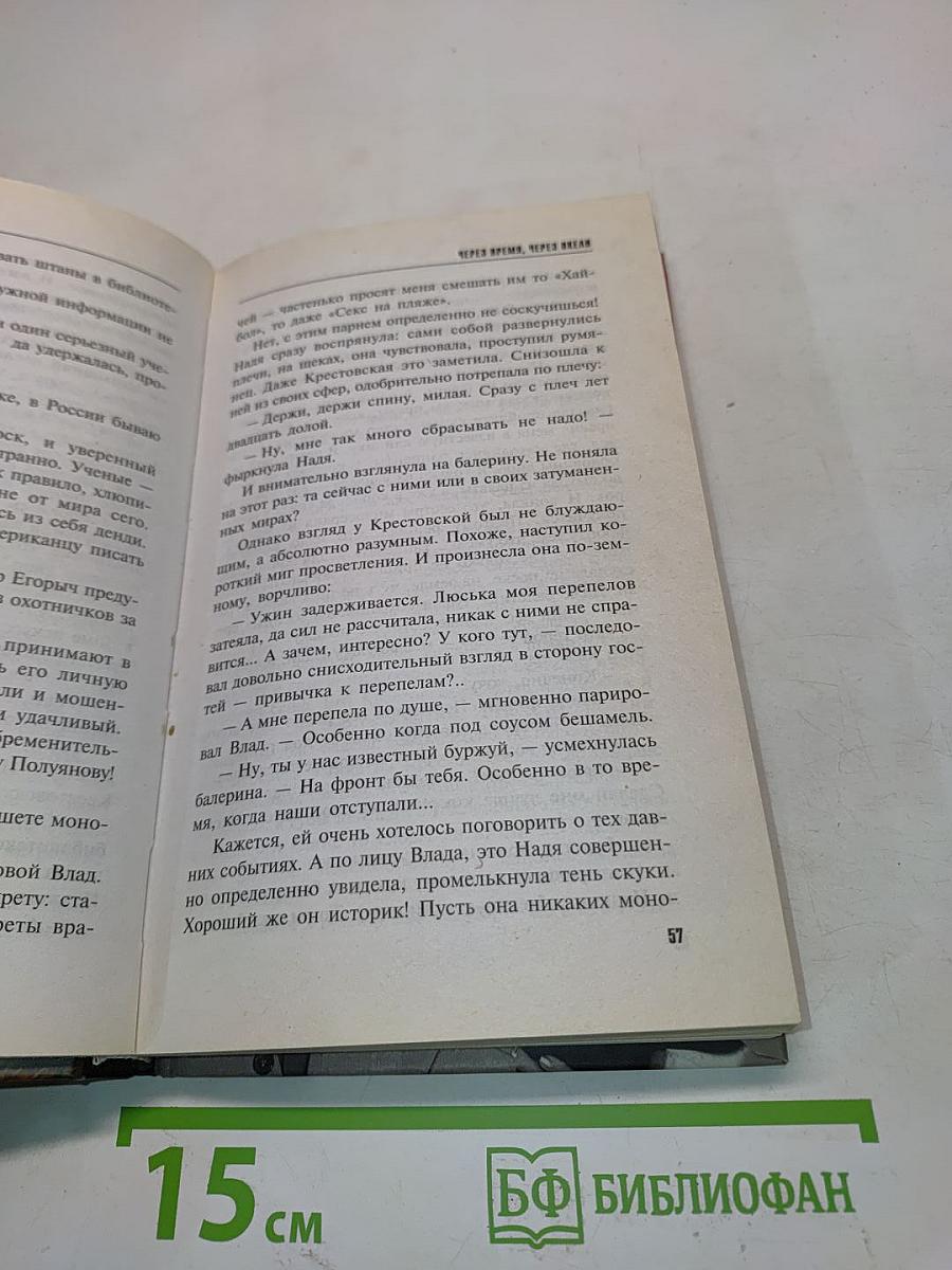 Через время, через океан