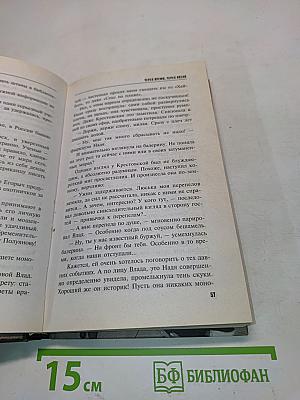 Через время, через океан
