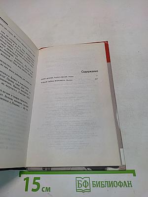Через время, через океан