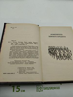 Кольцо Мерлина. Книга Первая