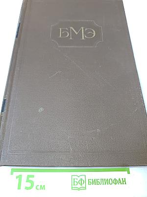 Большая Медицинская Энциклопедия. Том 17. Медиаторы-Мерпанит