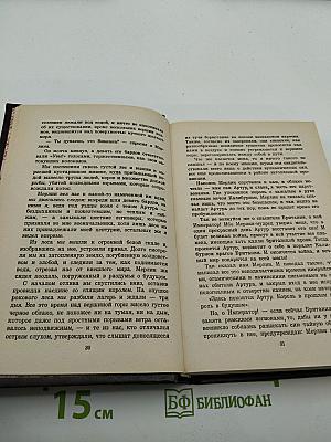 Кольцо Мерлина. Книга Первая