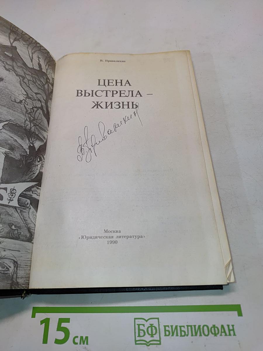 Цена выстрела – жизнь