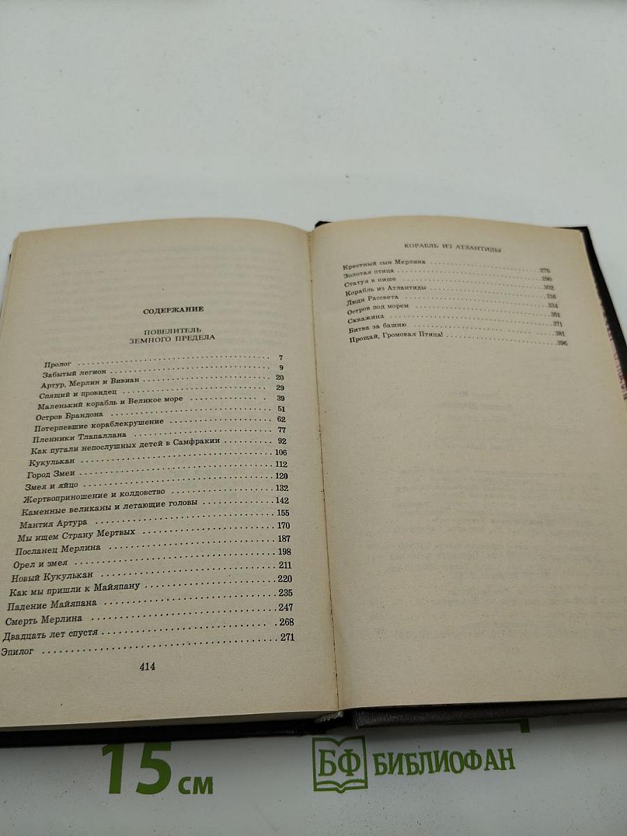 Кольцо Мерлина. Книга Первая