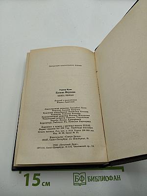 Кольцо Мерлина. Книга Первая