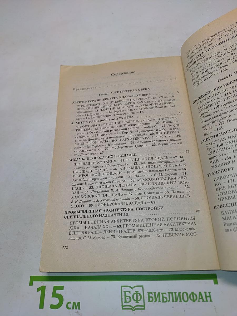 Санкт-Петербург. Век XX. Пособие по истории города с заданиями и тестами