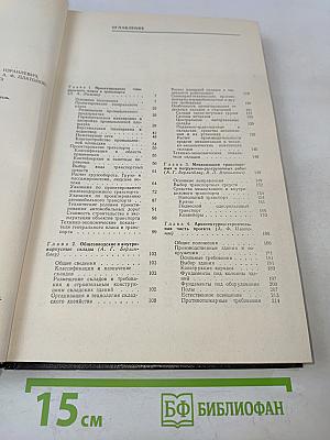 Проектирование машиностроительных заводов и цехов. Том 6. Проектирование общезаводских служб и генерального плана