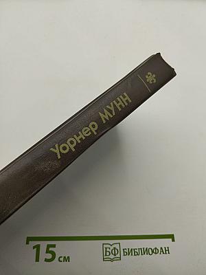 Кольцо Мерлина. Книга Первая