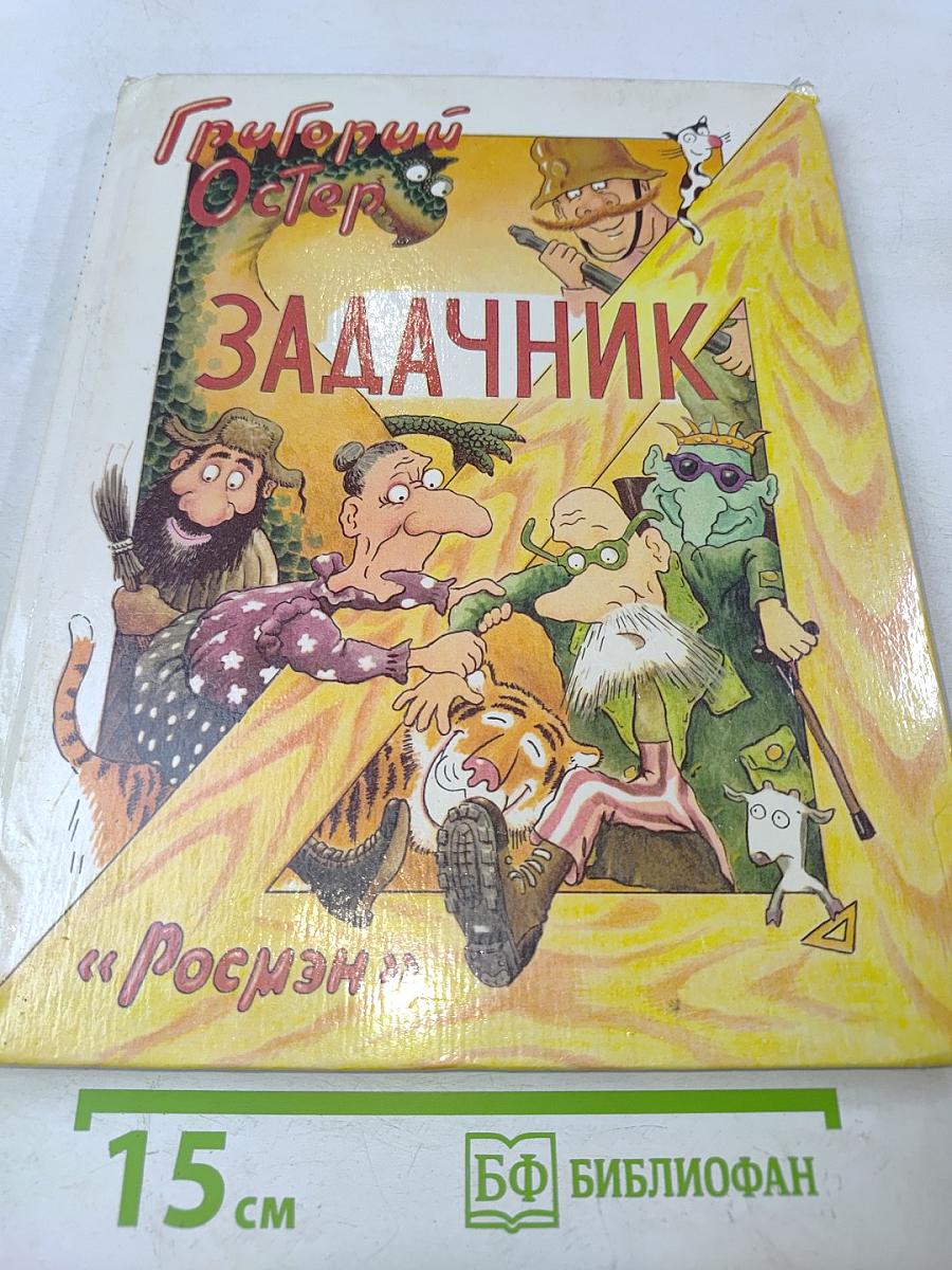 Задачник по математике