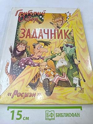 Задачник по математике