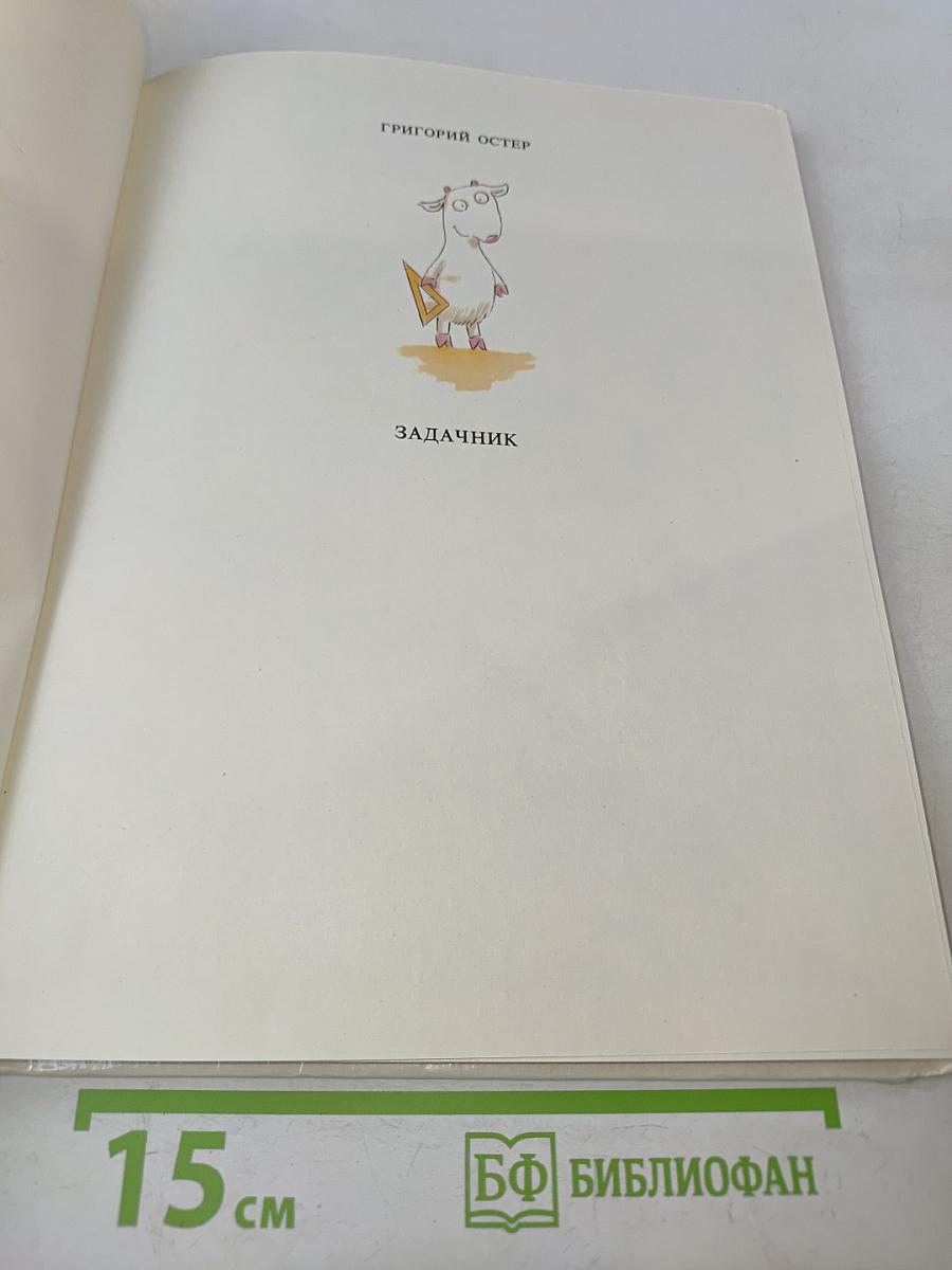 Задачник по математике