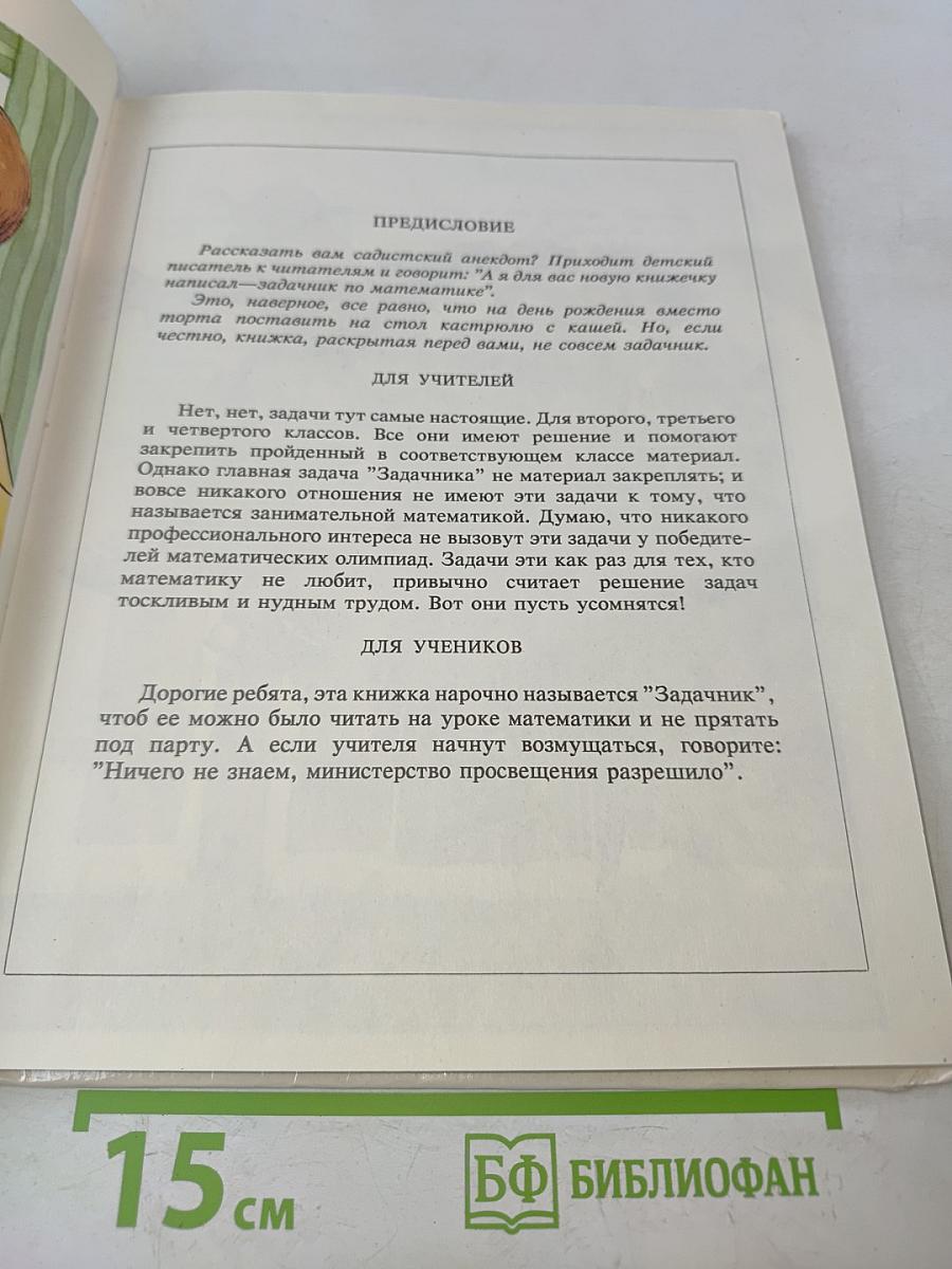 Задачник по математике