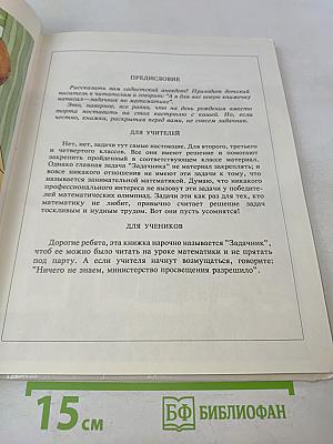 Задачник по математике