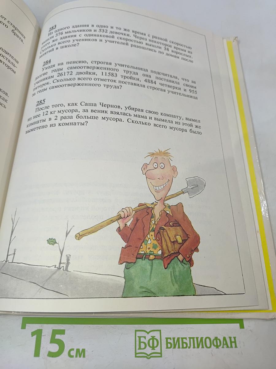 Задачник по математике