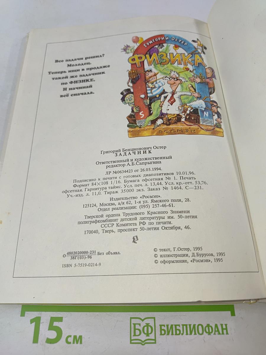 Задачник по математике