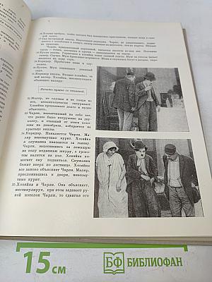 Чарльз Спенсер Чаплин